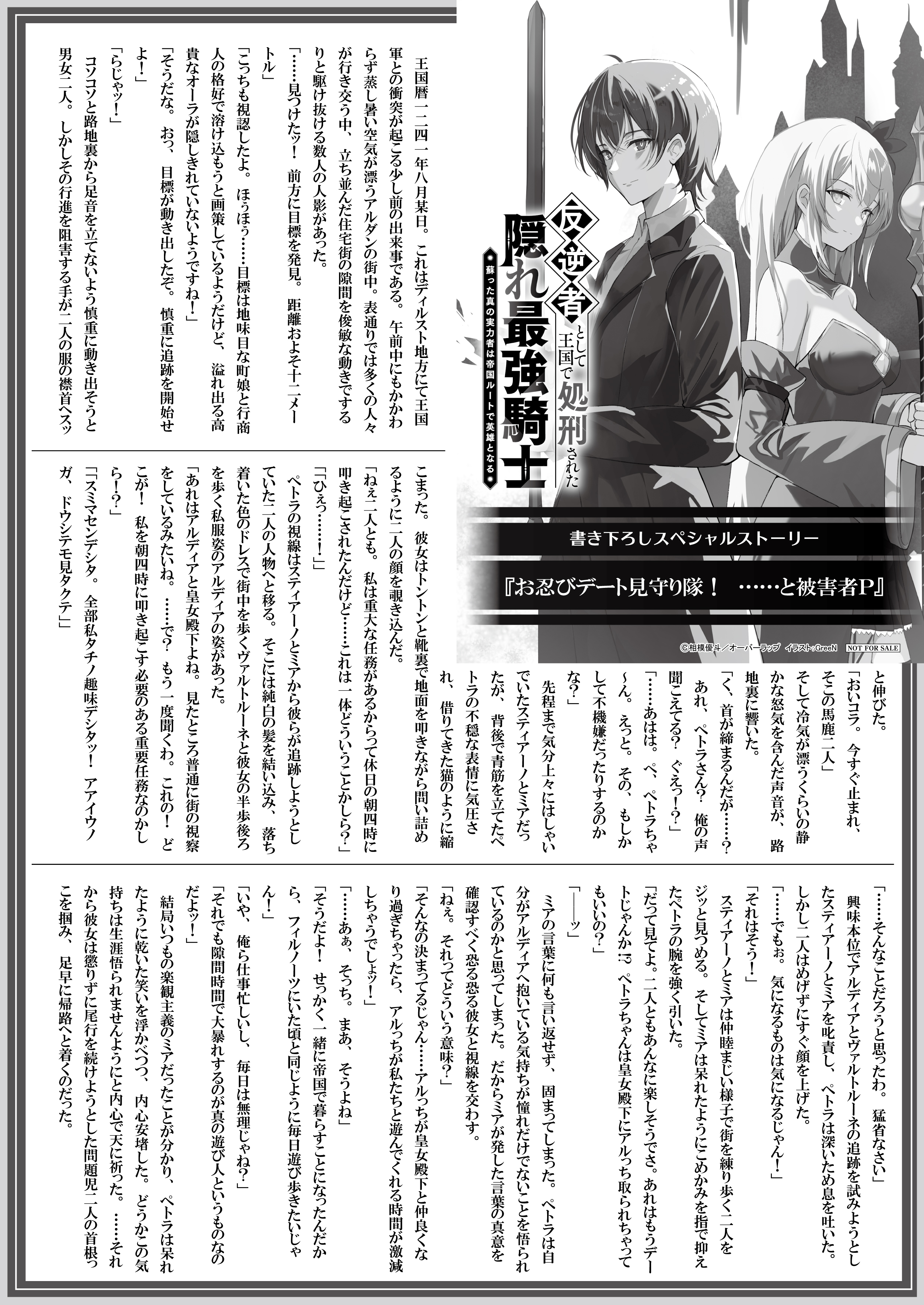 【文庫】【特約店】『反逆者として王国で処刑された隠れ最強騎士 5　蘇った真の実力者は帝国ルートで英雄となる』B5SSペーパー